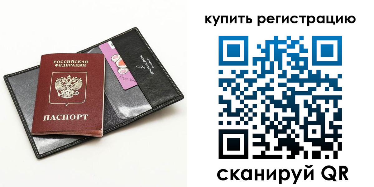 временная регистрация для всех в Волгограде