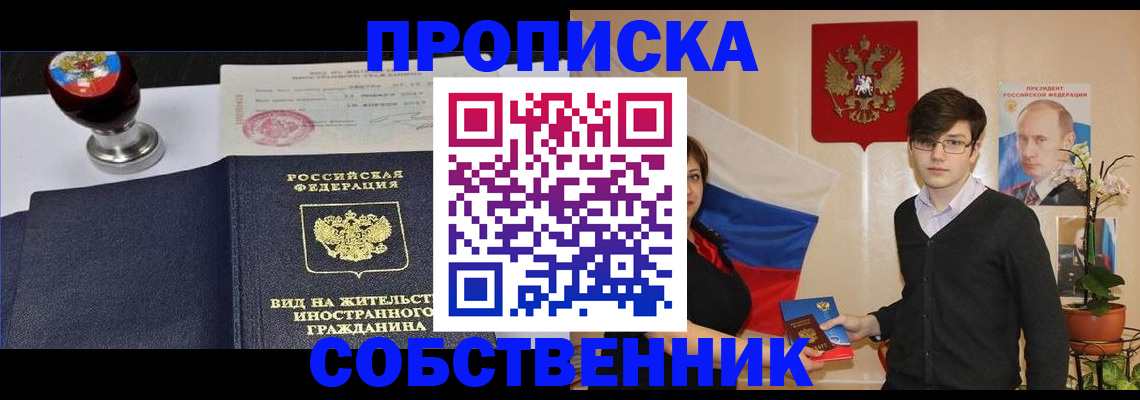прописка ребенка в Волгограде
