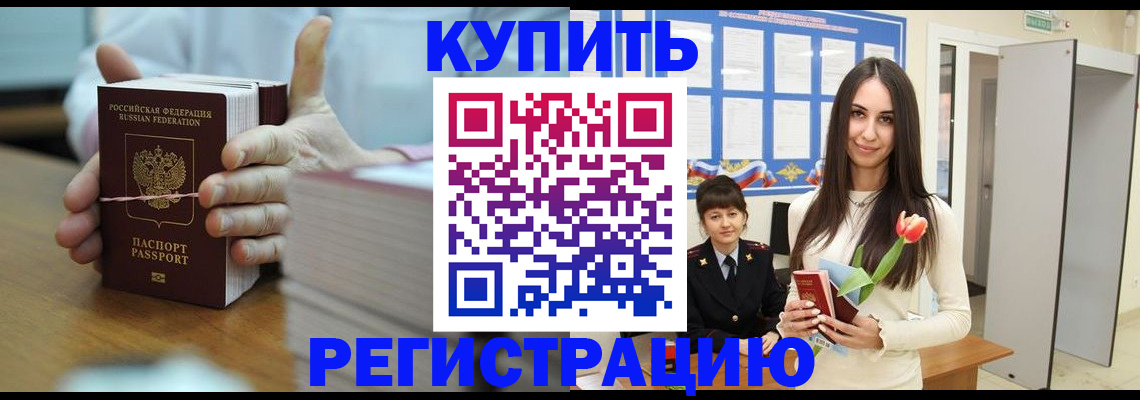 временная регистрация поиск в Волгограде