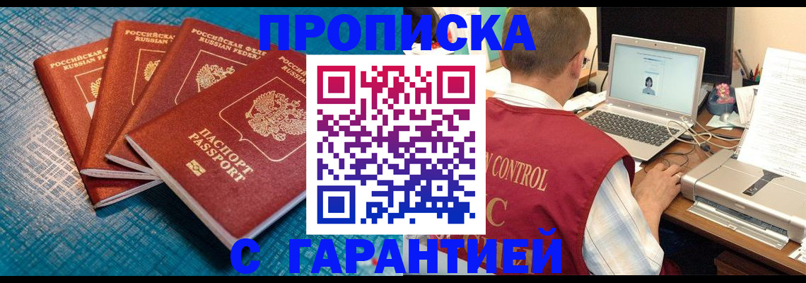 прописка паспорт в Волгограде