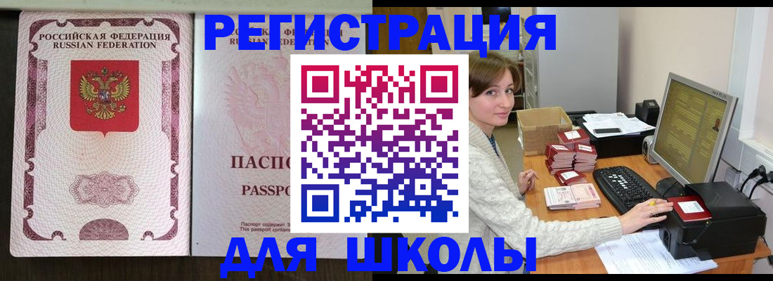 прописка ребенка в Волгограде
